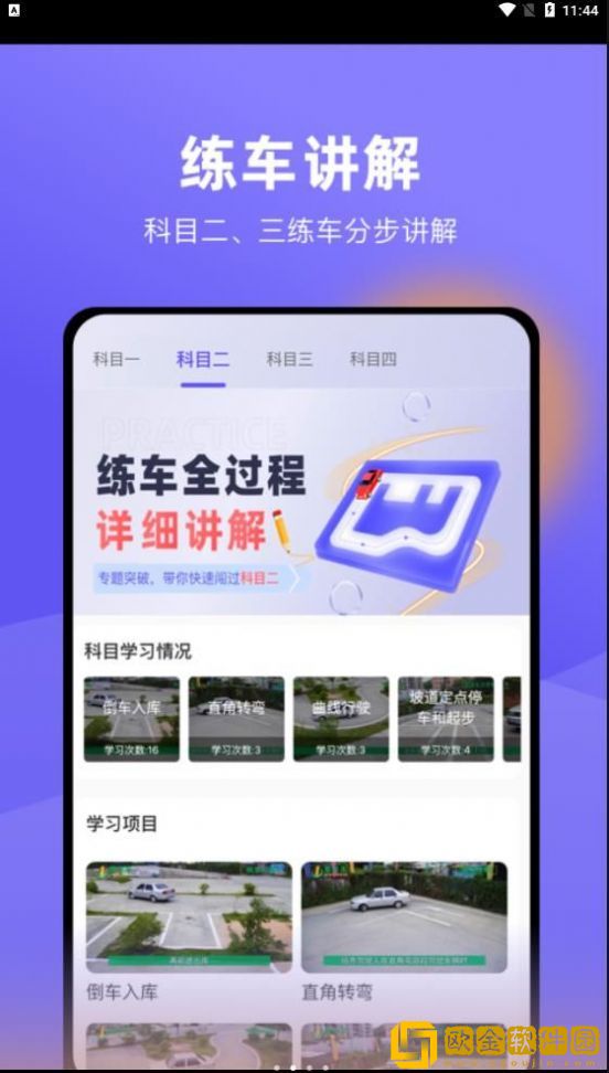 星唯学驾照