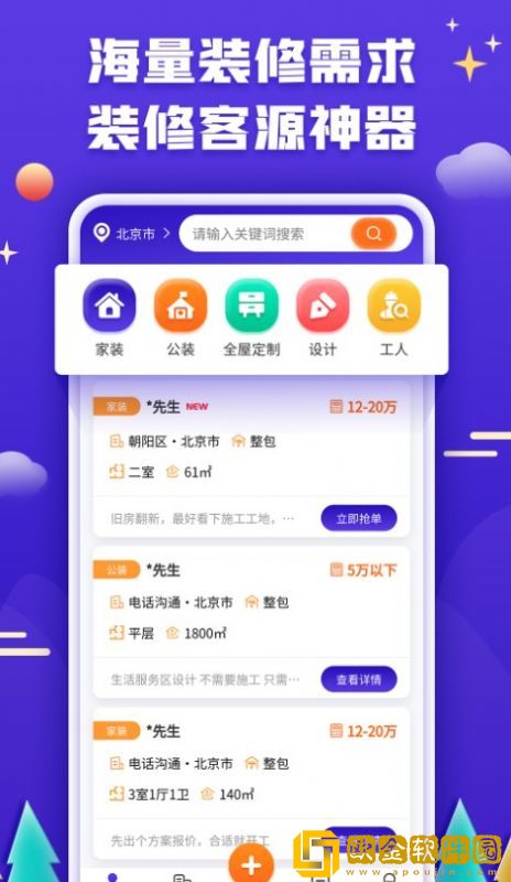 51装修客户