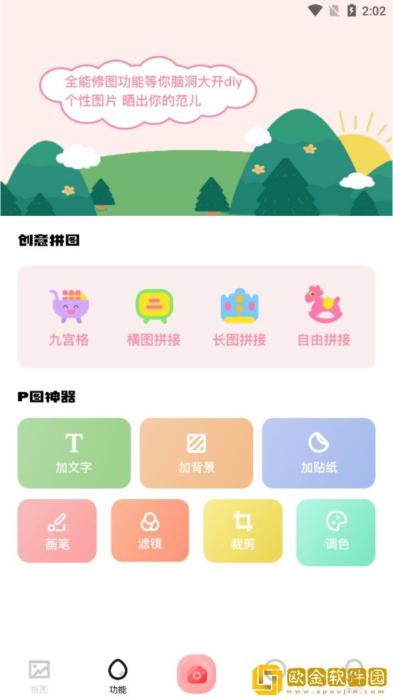 手机拼图呀