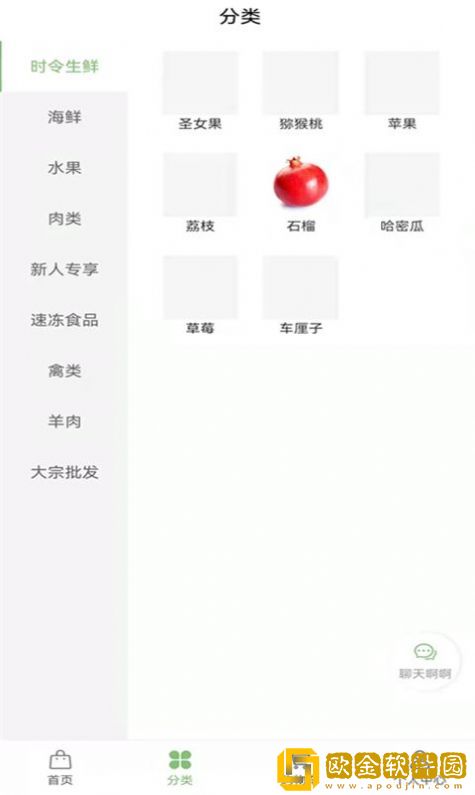 凡品肉业商城