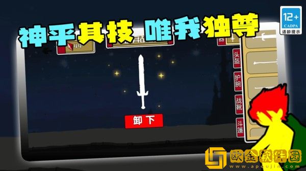 火柴人王者归来