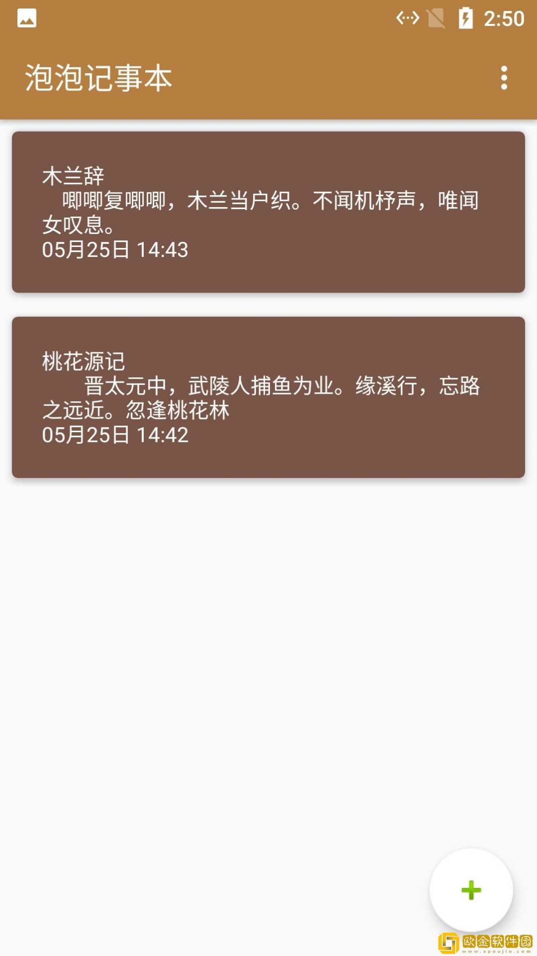 泡泡记事本