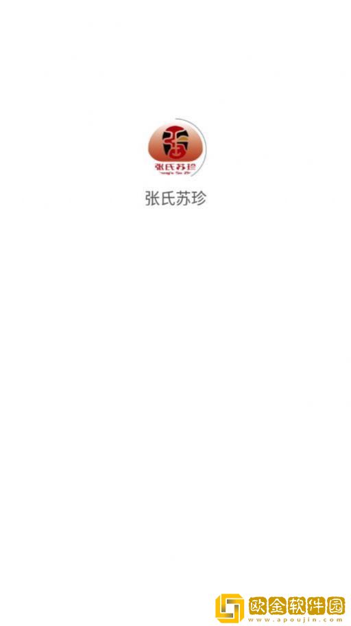 张氏苏珍