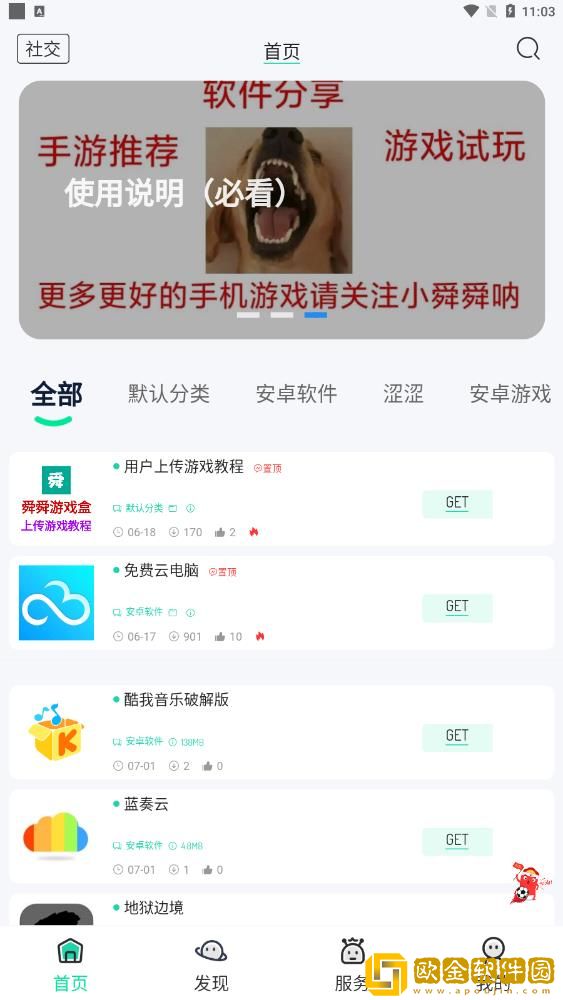 舜舜游戏盒