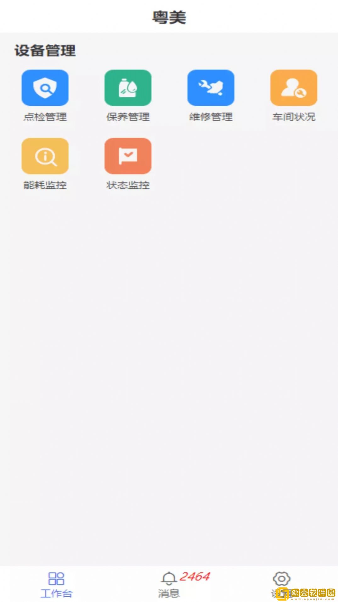 粤美智造