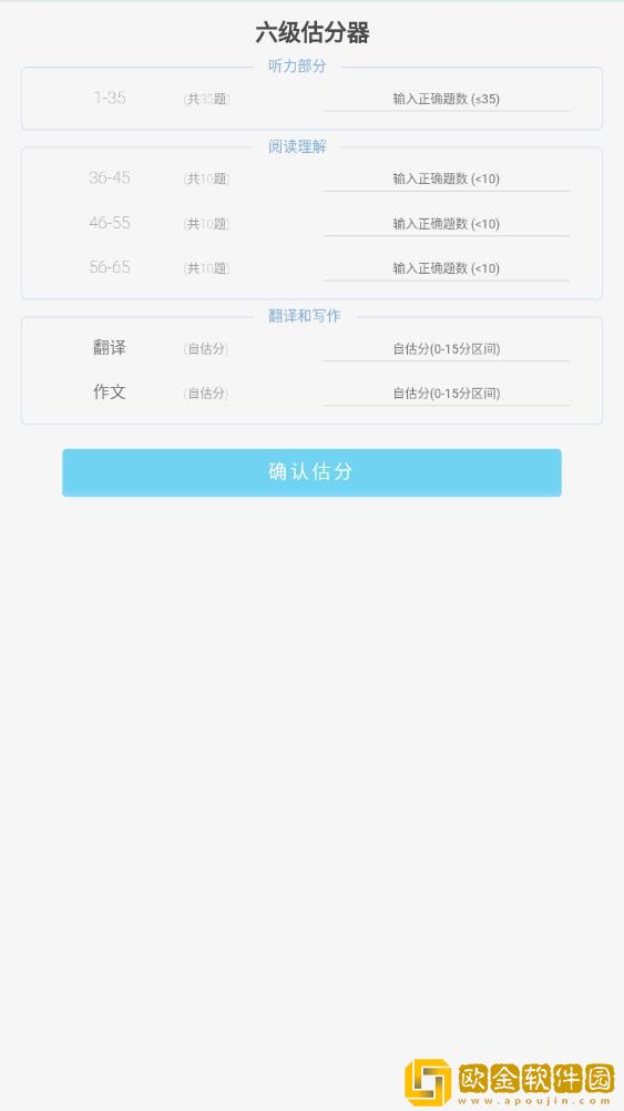百词斩估分器