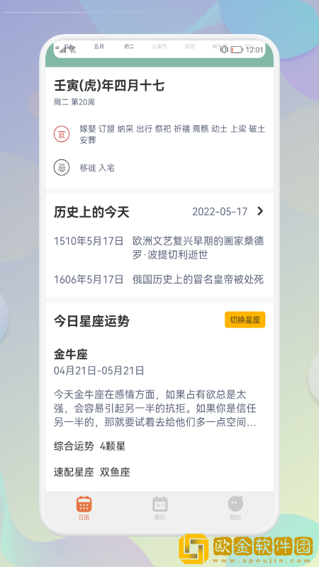 五行日历