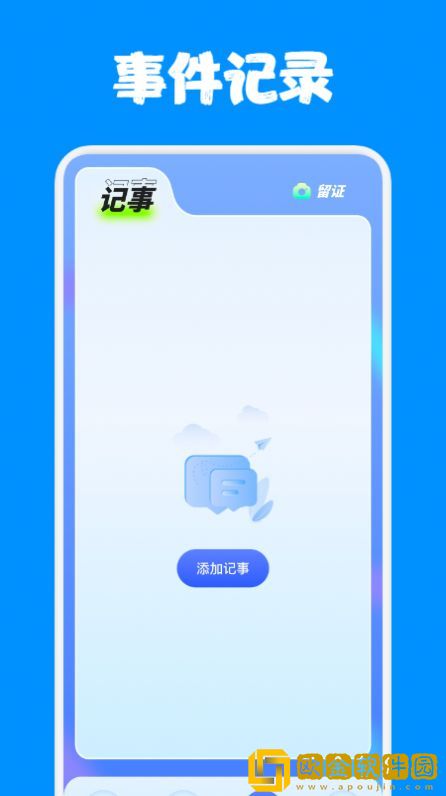 上班记工宝