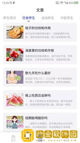 健康养生