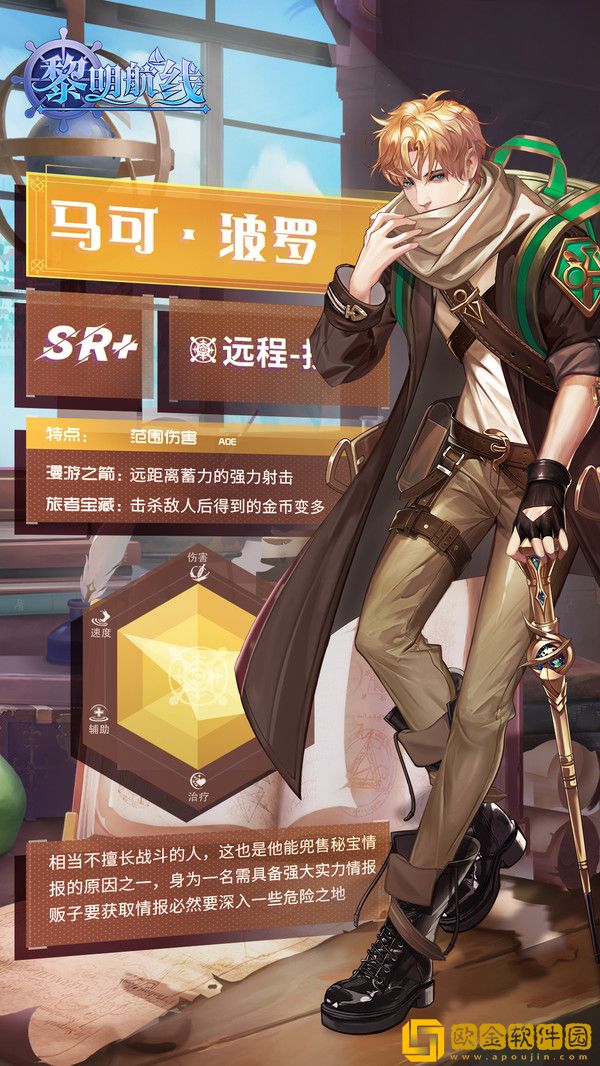 黎明航线