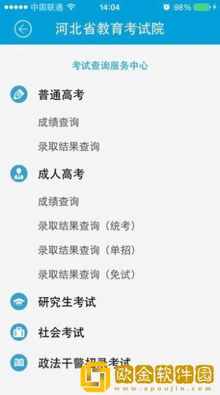 掌上考试院