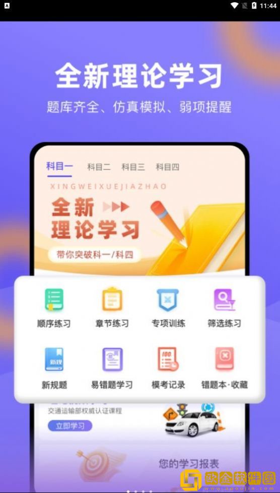 星唯学驾照