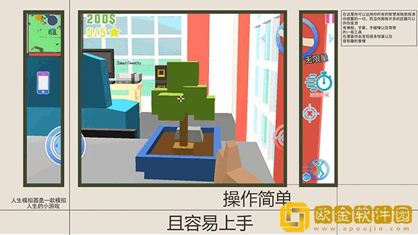 人生模拟师