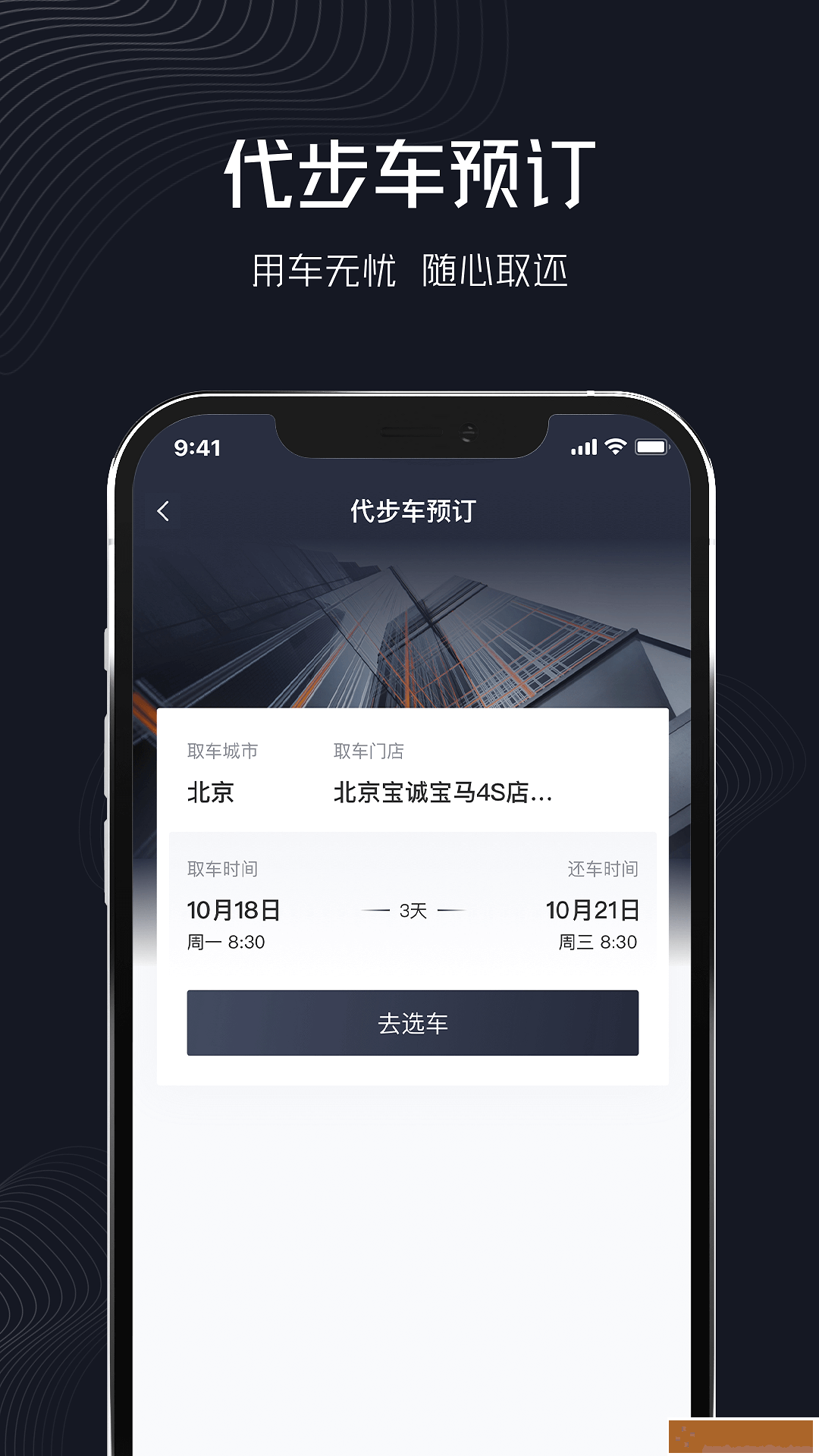 企橙出行