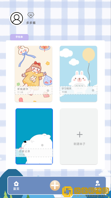 多多手帐