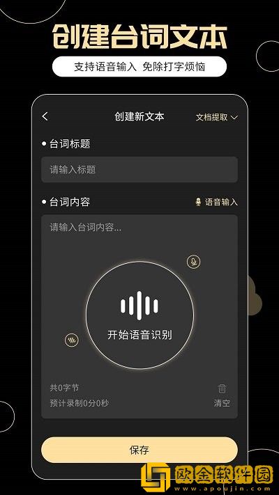 手机ai提词器