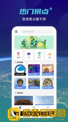北斗互动地图