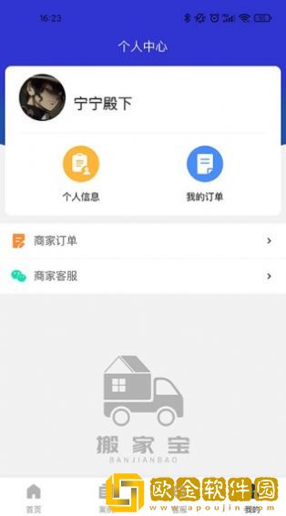 搬家宝