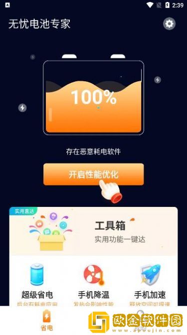 无忧电池专家