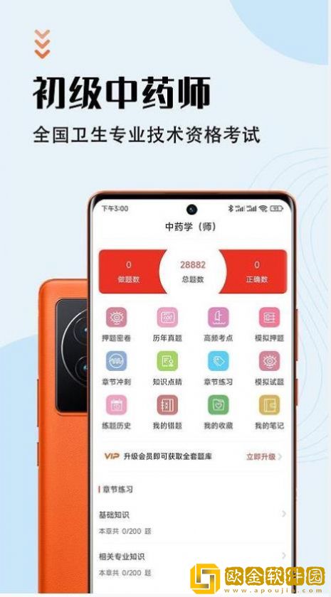 中药师智题库