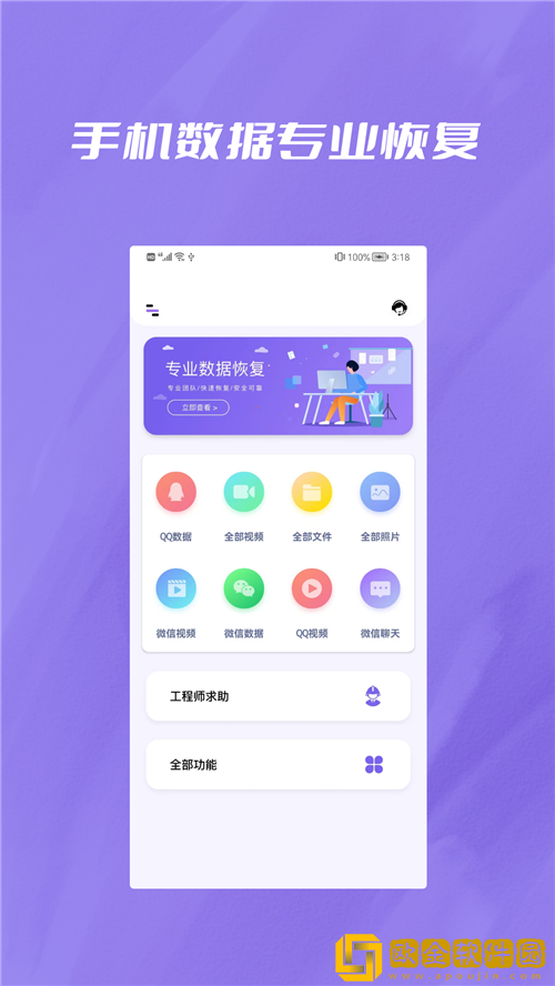 手机恢复宝