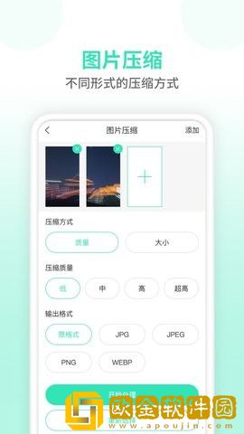 压缩图片