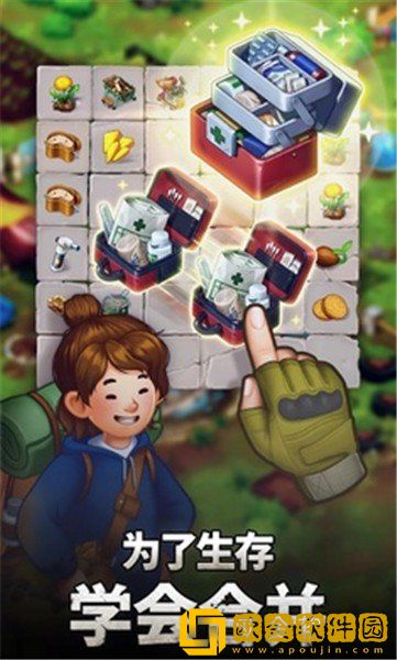 求生合并生存之地