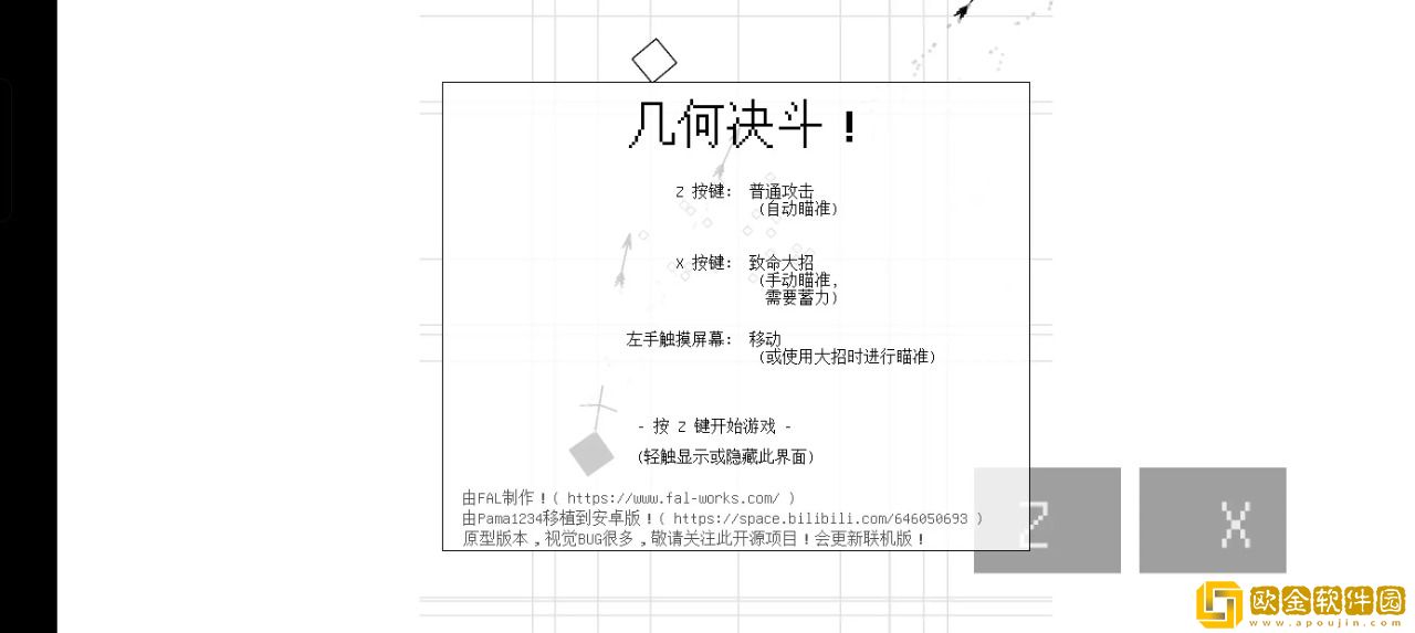几何决斗
