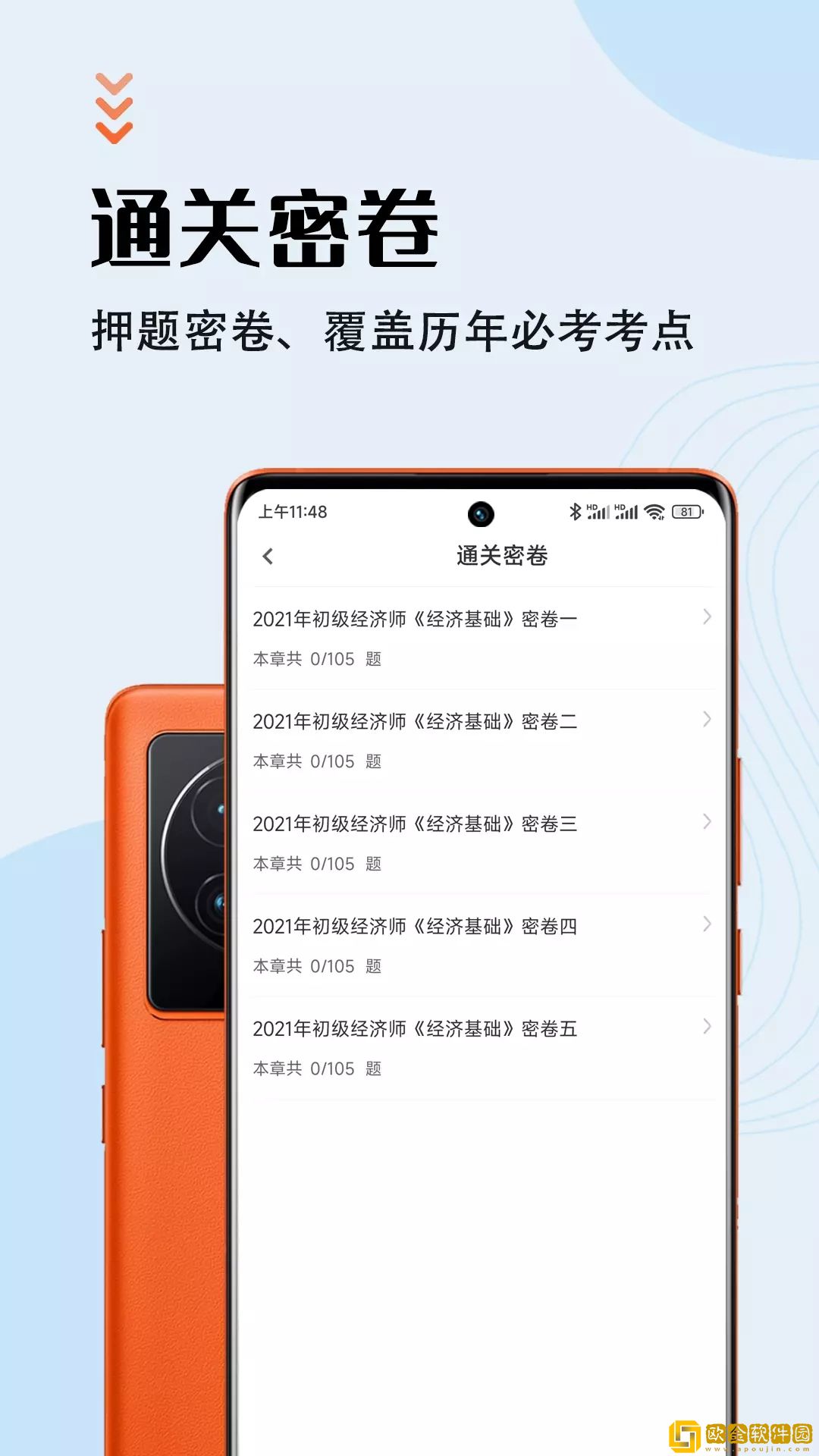 初级经济师智题库