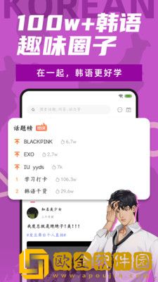 爱上学韩语