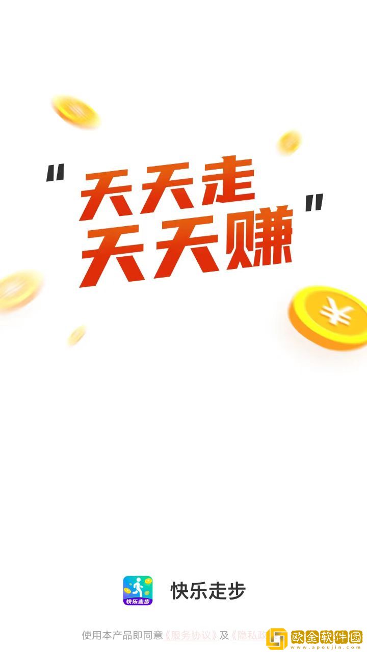 快乐走步