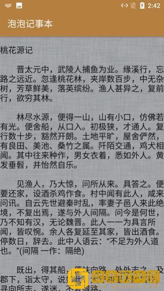 泡泡记事本