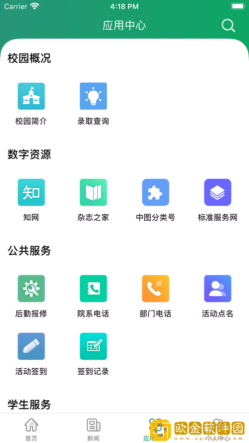 智慧应院