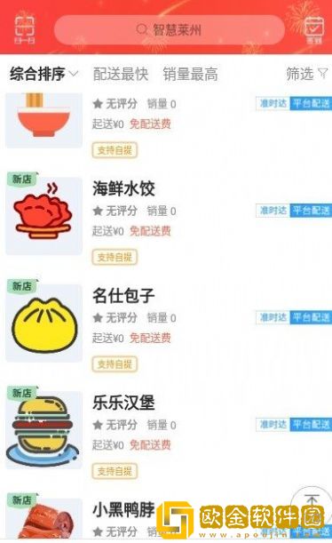智慧莱州