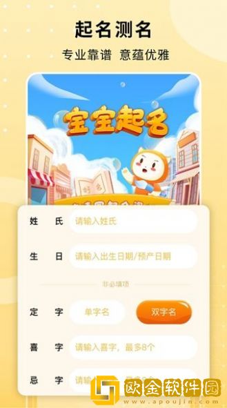 名字小帮手