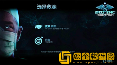 生化公司救赎