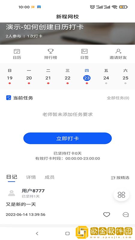 新程网校