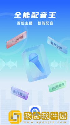 全能配音王