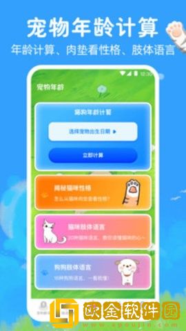 猫语宠物翻译器