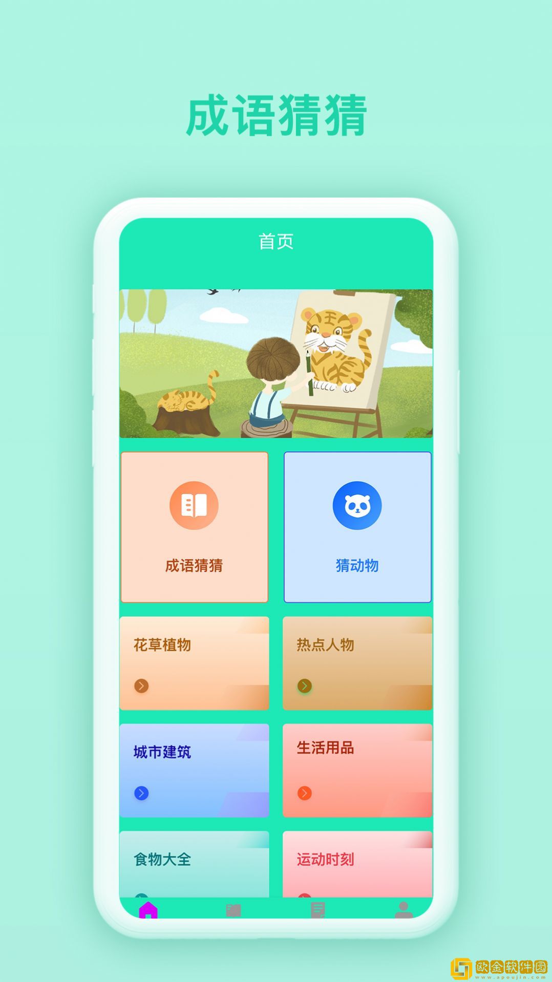 快乐猜猜