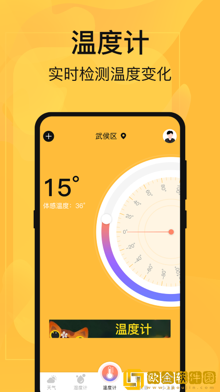 365温度计