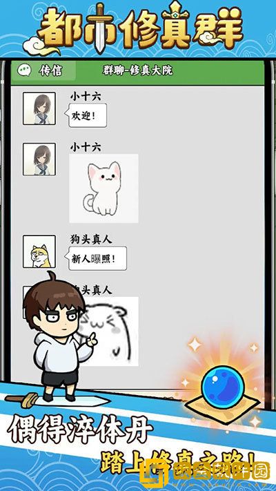都市修真群