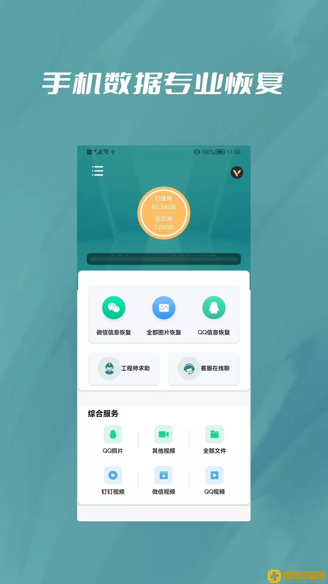 微恢复宝