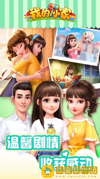 我的小家