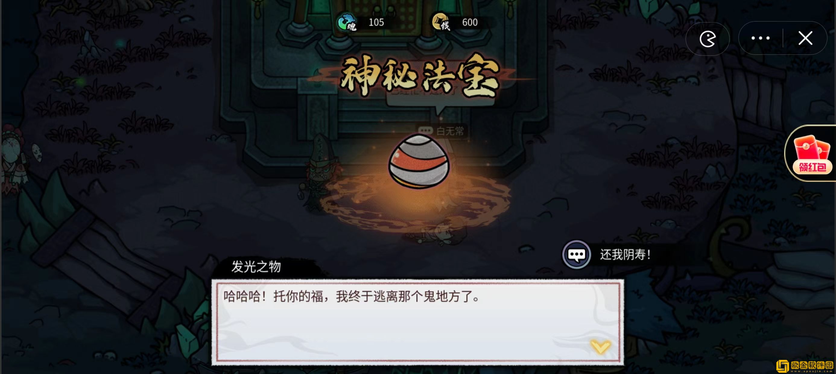我在阴间当差