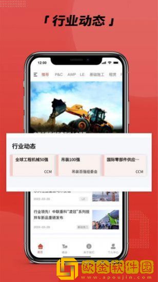 工程机械CCM