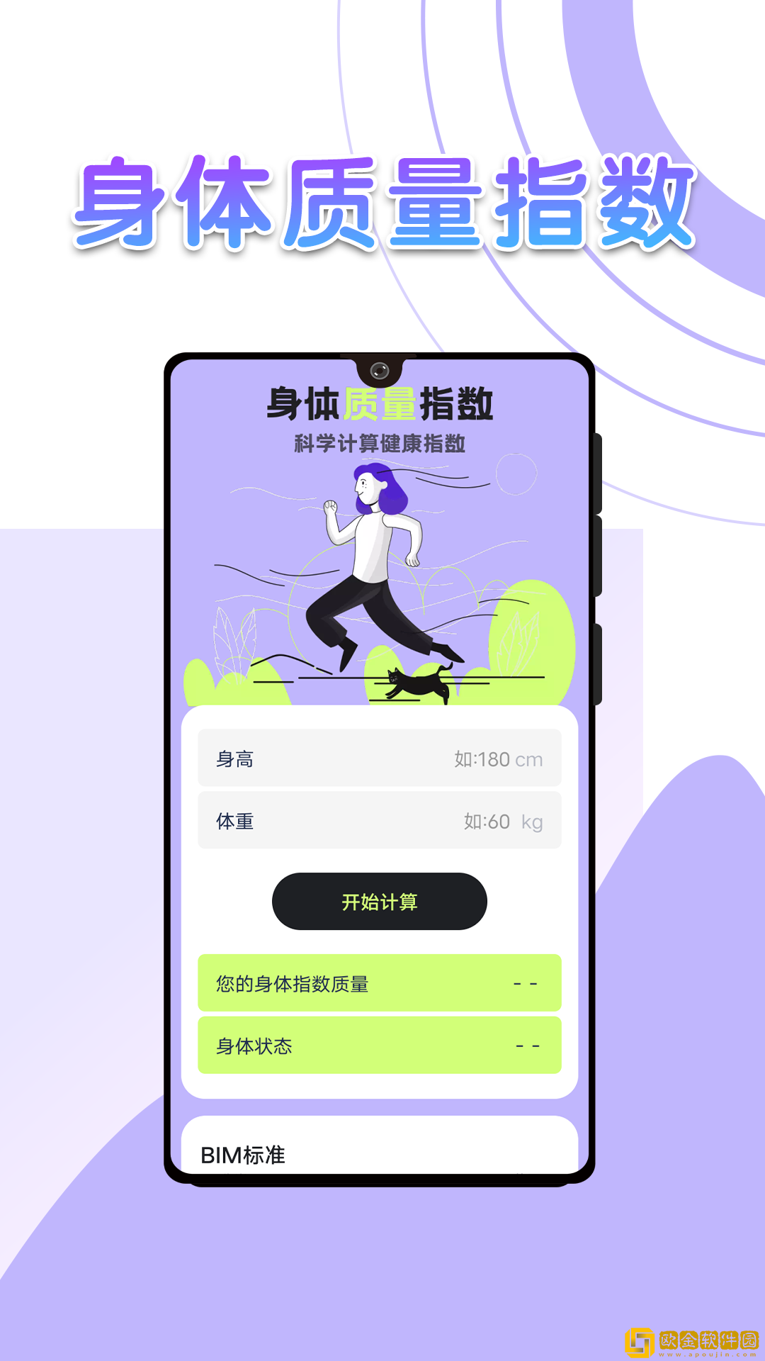 流动全民计步