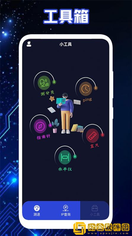 无线网工具箱