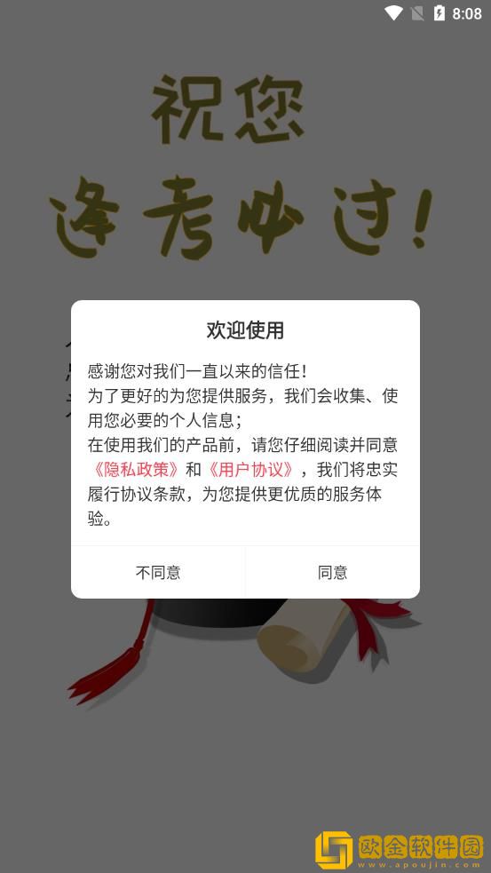 辅警易题库