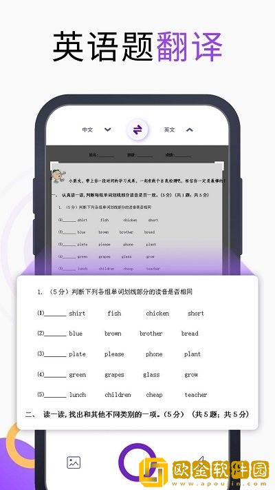 拍照翻译英文